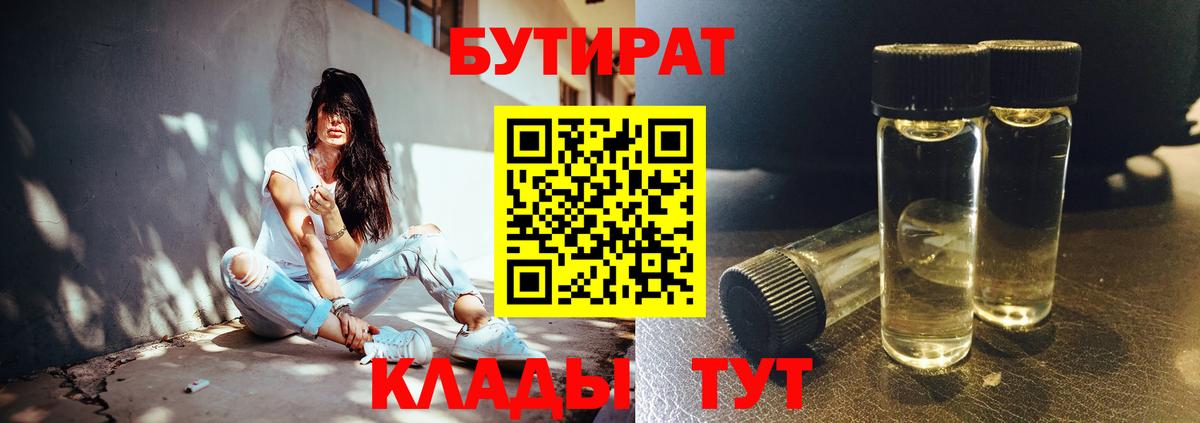 Бутират BDO 33% Мончегорск