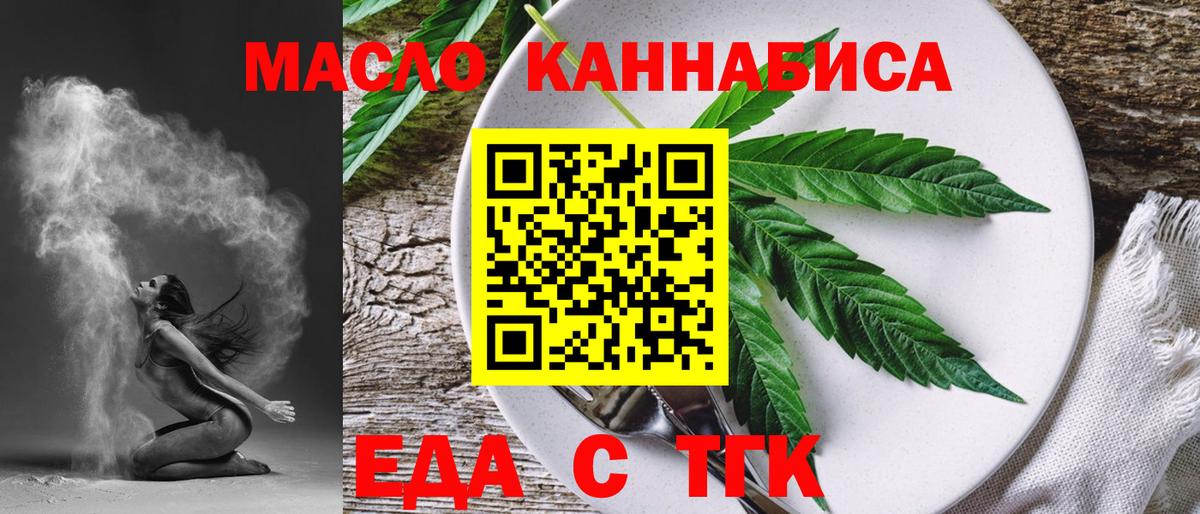 Еда ТГК конопля  Вход с VPN  Мончегорск 