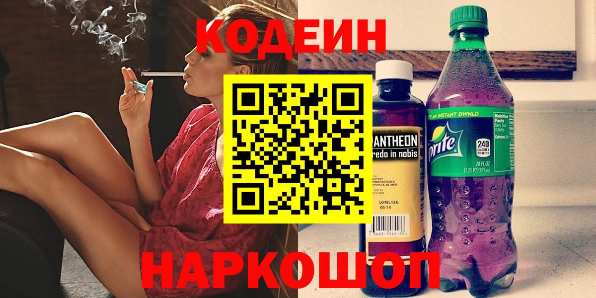 Кодеиновый сироп Lean напиток Lean (лин) Мончегорск