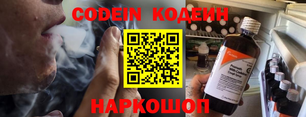 Кодеиновый сироп Lean Purple Drank  Вход с VPN  Codein Purple Drank  Мончегорск 