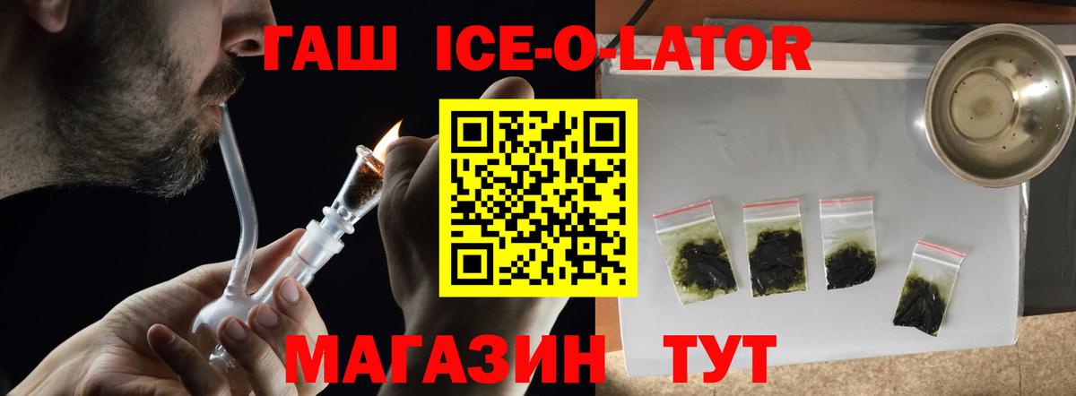 Гашиш Ice-O-Lator  где купить наркоту  Гашиш Cannabis  Мончегорск  Вход с VPN 